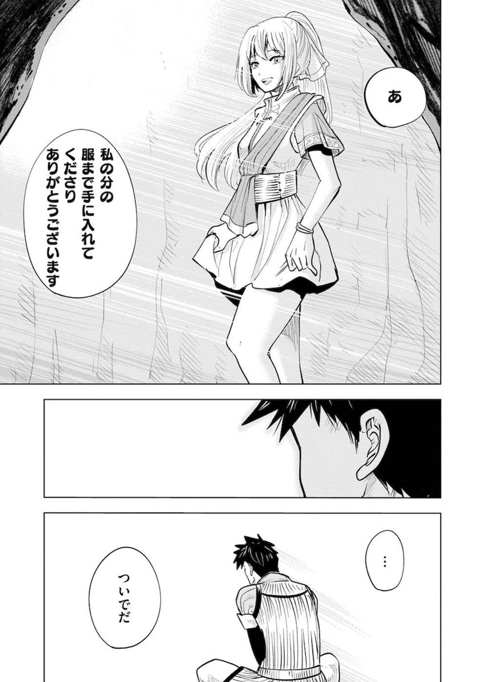 魔境生活～崖っぷち冒険者が引きこもるには広すぎる～ 第8話 - 23