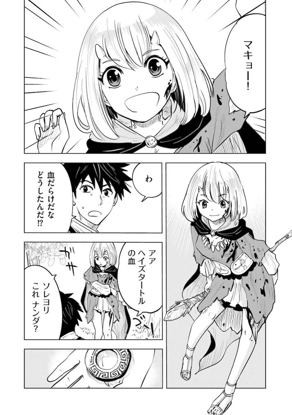 魔境生活～崖っぷち冒険者が引きこもるには広すぎる～ 第9話 - 2