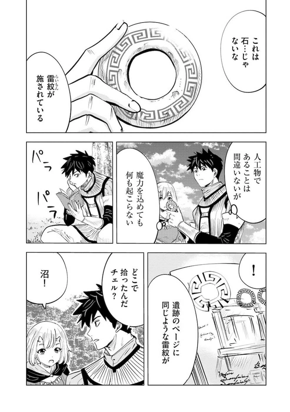 魔境生活～崖っぷち冒険者が引きこもるには広すぎる～ 第9話 - 3