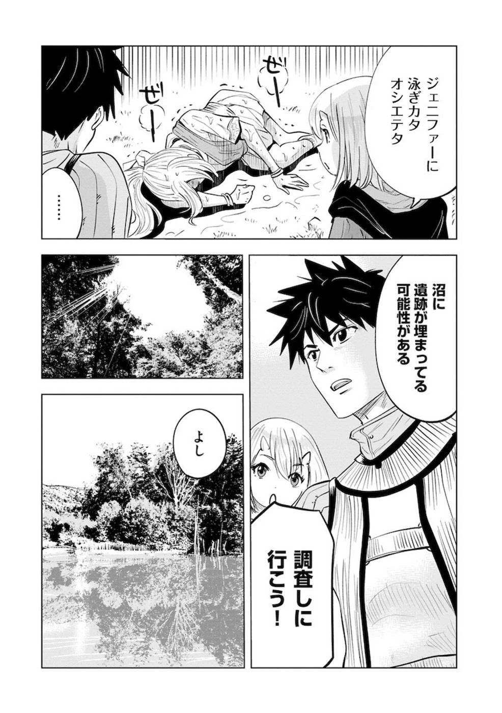 魔境生活～崖っぷち冒険者が引きこもるには広すぎる～ 第9話 - 4