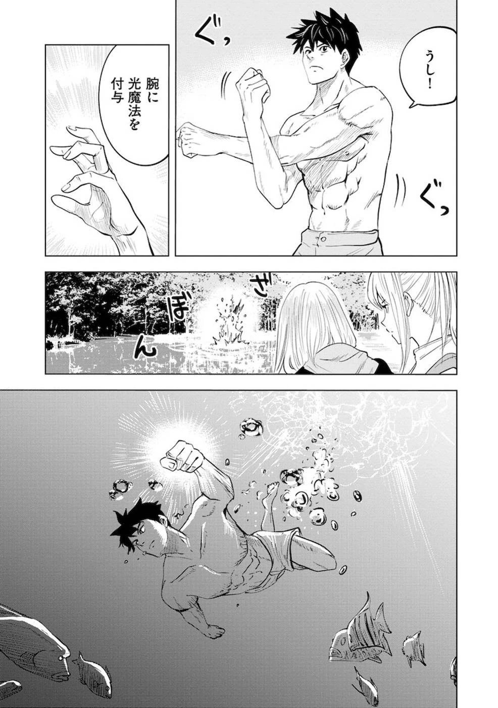 魔境生活～崖っぷち冒険者が引きこもるには広すぎる～ 第9話 - 5