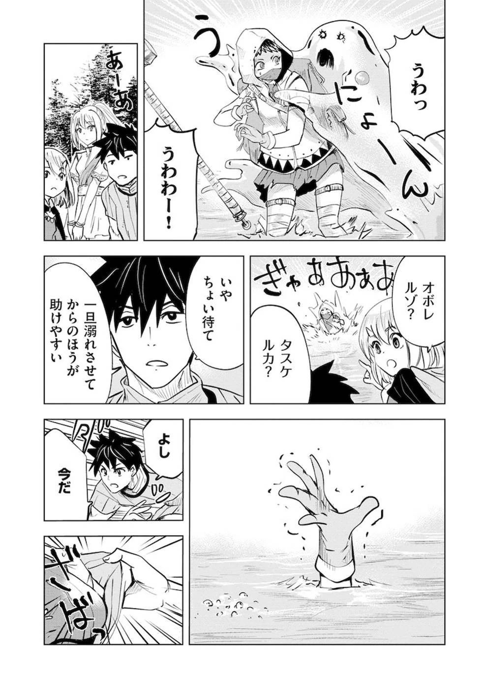 魔境生活～崖っぷち冒険者が引きこもるには広すぎる～ 第9話 - 11