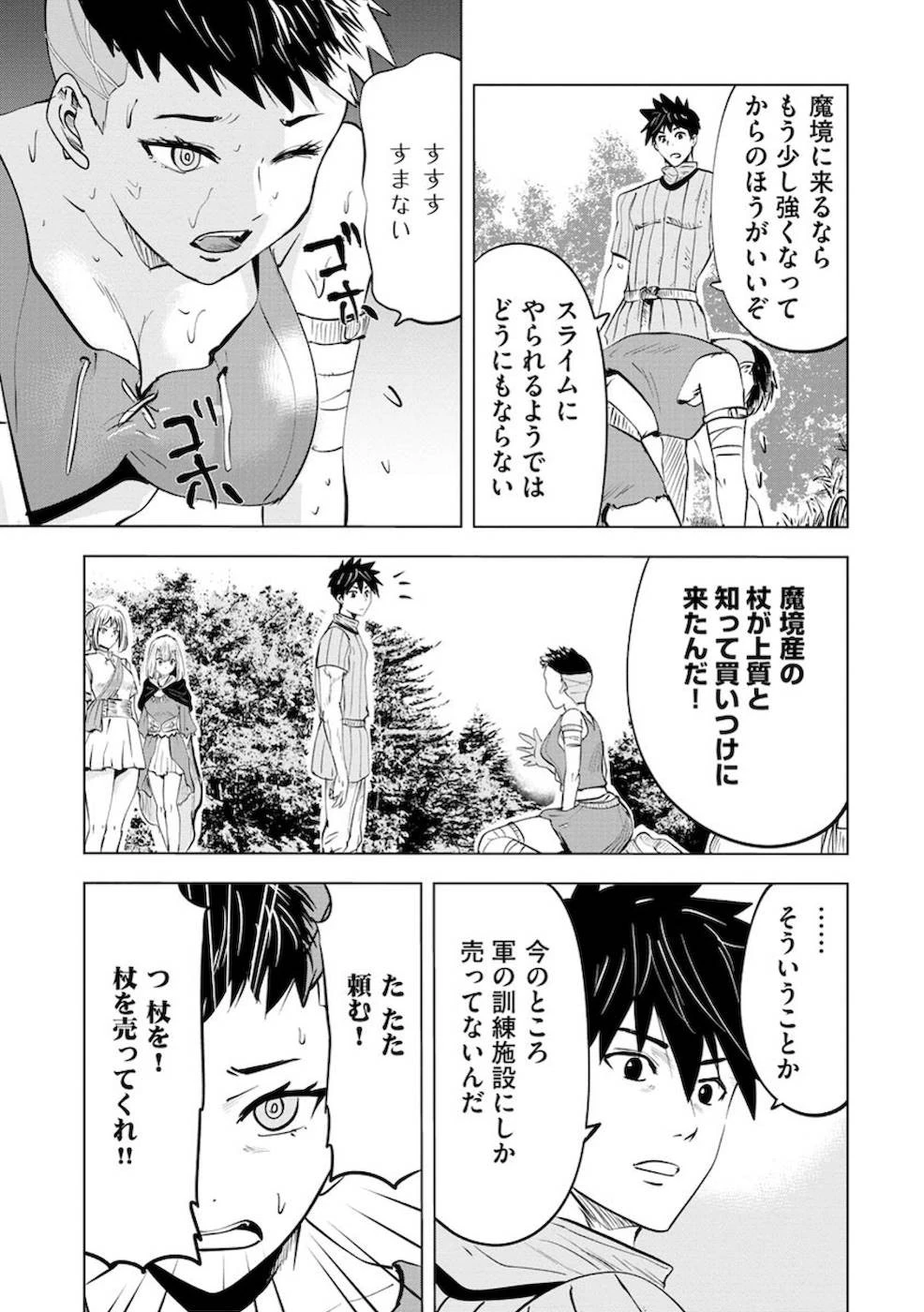 魔境生活～崖っぷち冒険者が引きこもるには広すぎる～ 第9話 - 13