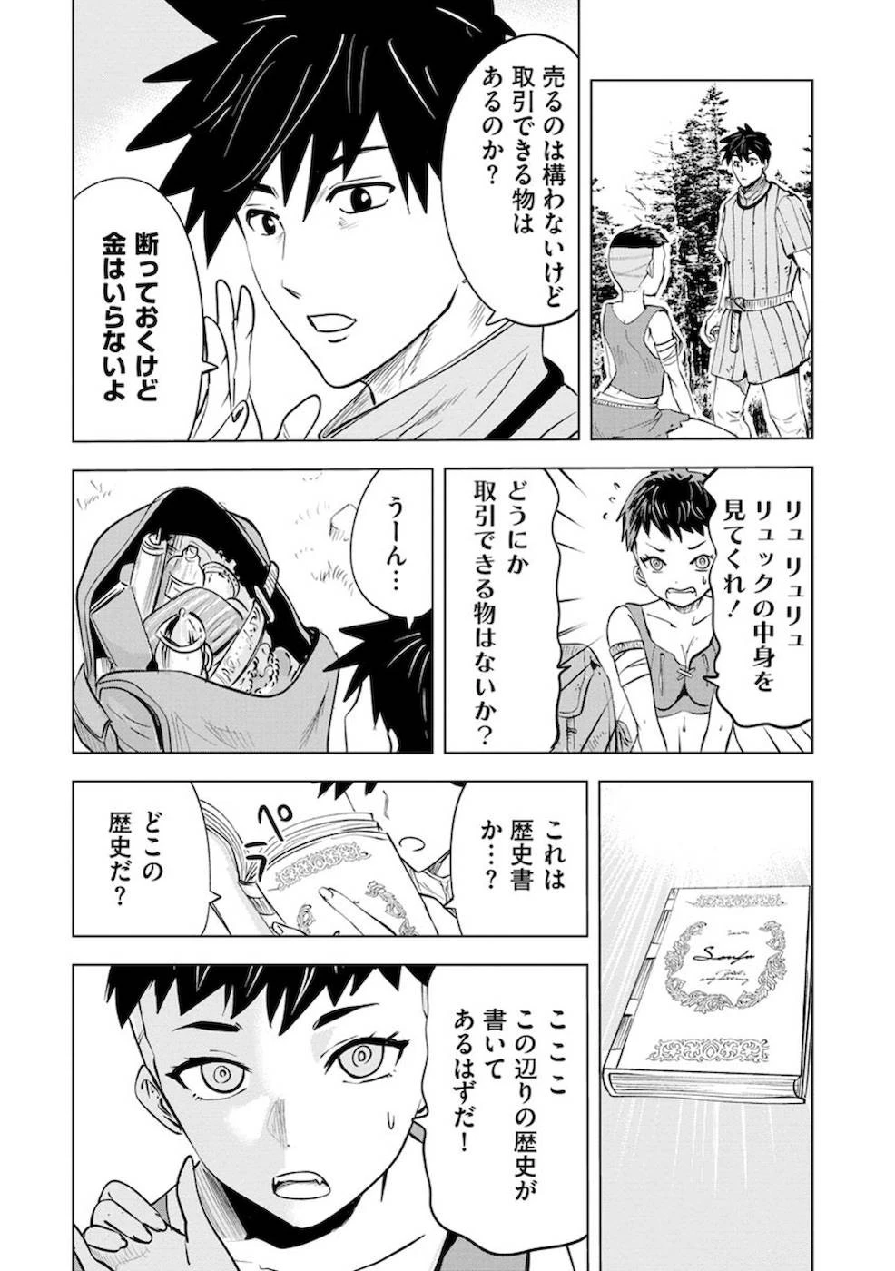 魔境生活～崖っぷち冒険者が引きこもるには広すぎる～ 第9話 - 14