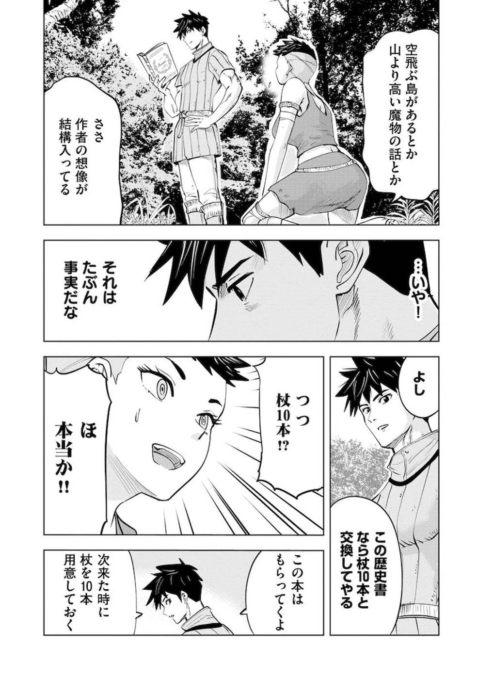 魔境生活～崖っぷち冒険者が引きこもるには広すぎる～ 第9話 - 15