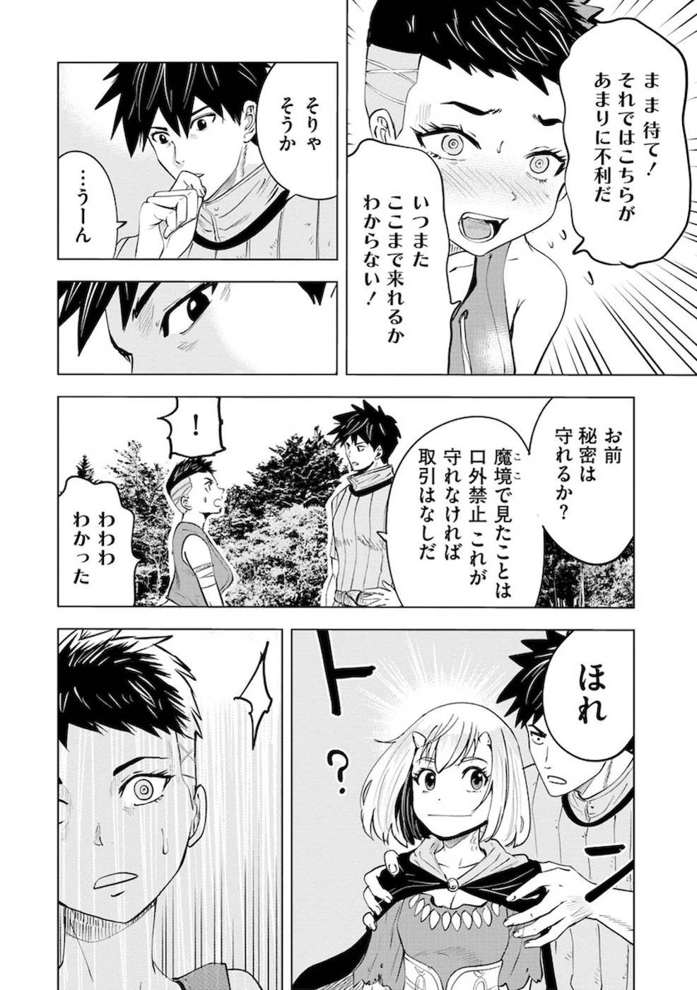 魔境生活～崖っぷち冒険者が引きこもるには広すぎる～ 第9話 - 16