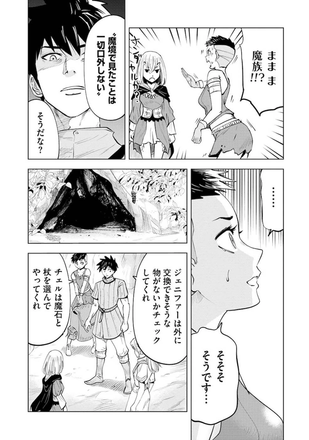 魔境生活～崖っぷち冒険者が引きこもるには広すぎる～ 第9話 - 17