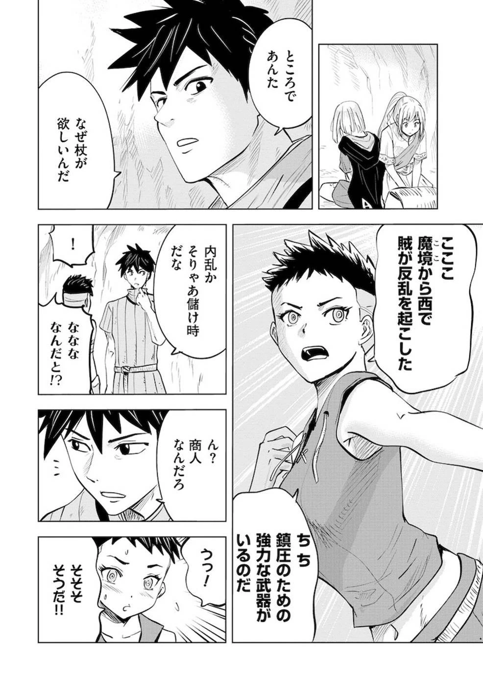 魔境生活～崖っぷち冒険者が引きこもるには広すぎる～ 第9話 - 18