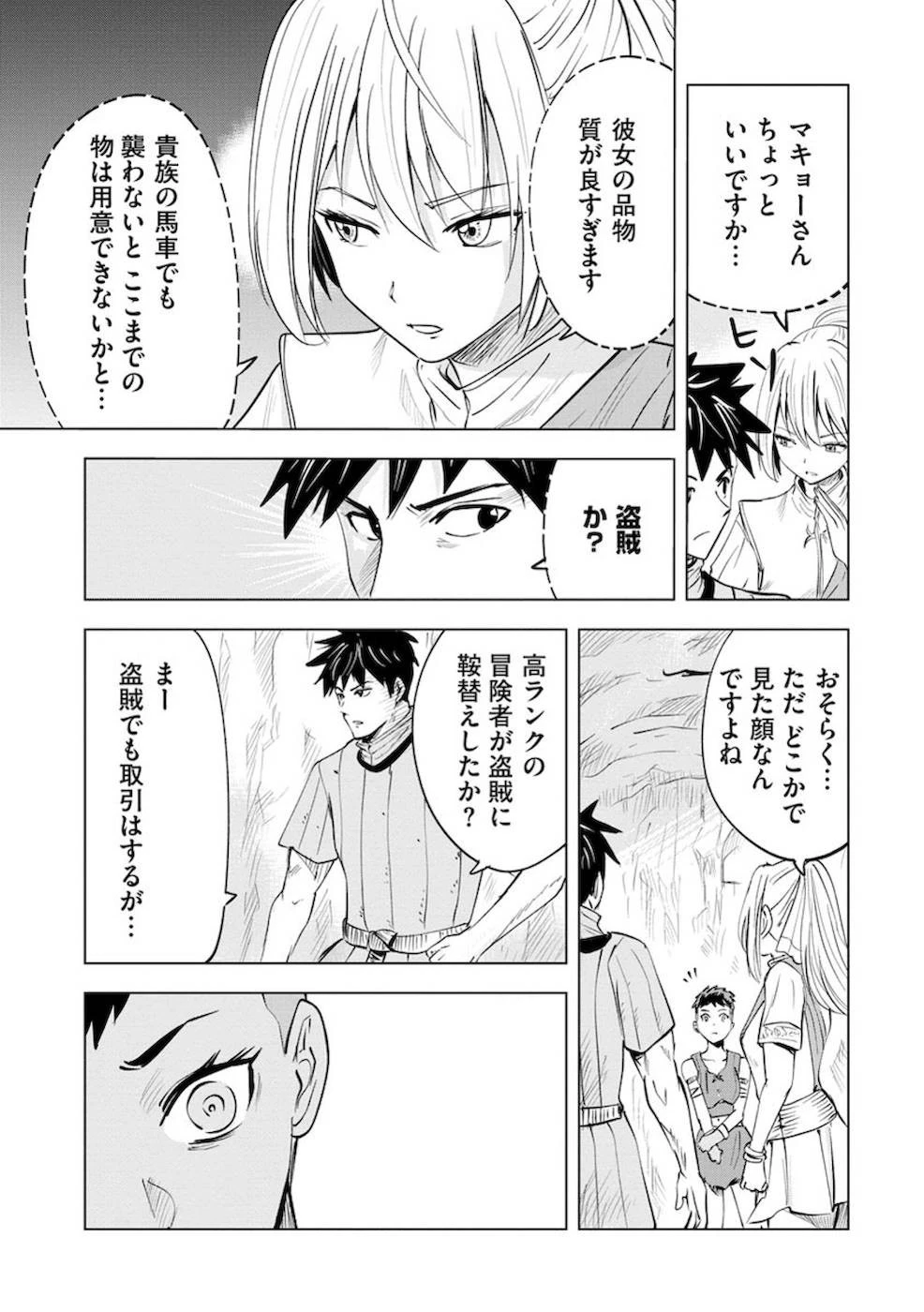 魔境生活～崖っぷち冒険者が引きこもるには広すぎる～ 第9話 - 19