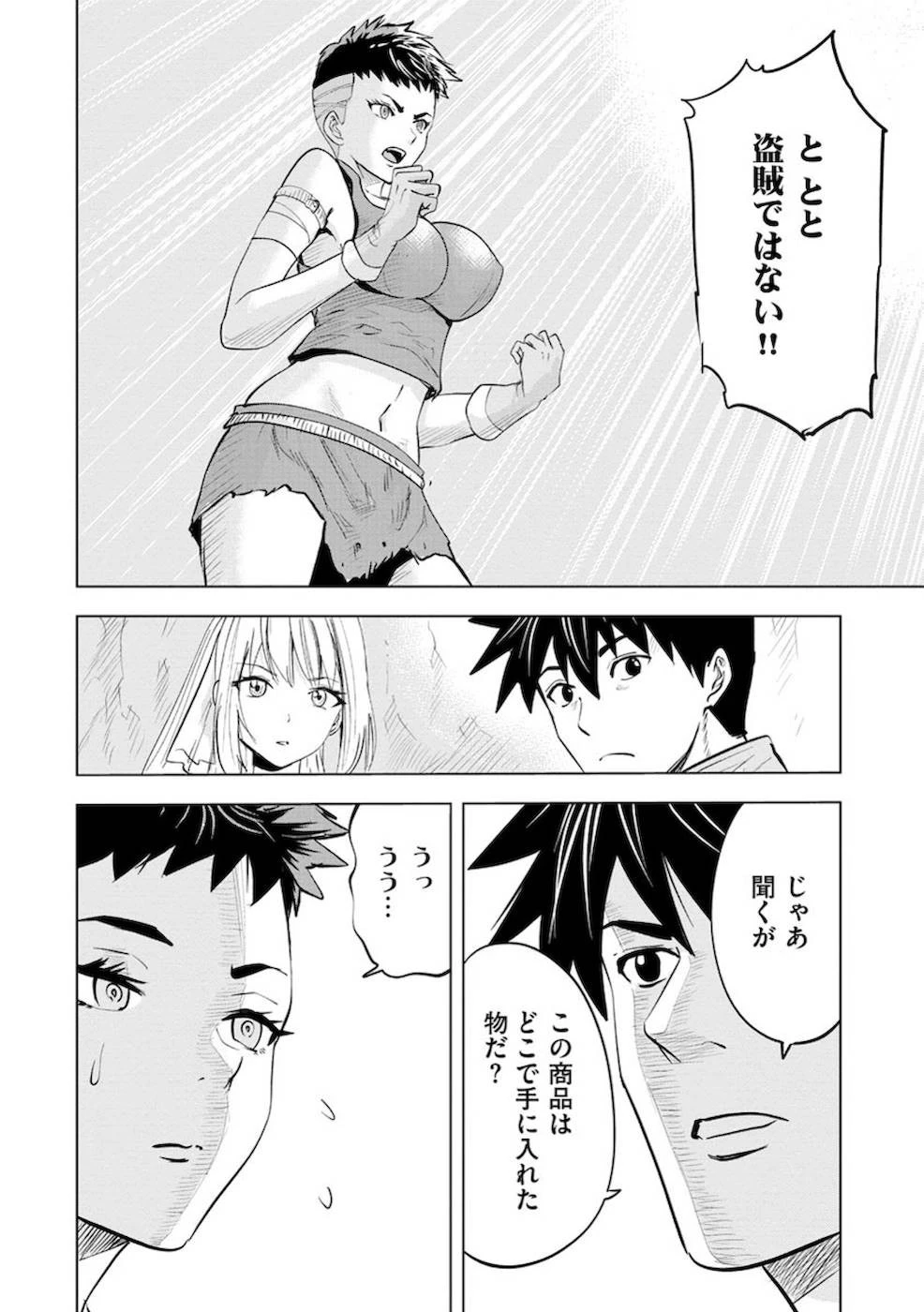 魔境生活～崖っぷち冒険者が引きこもるには広すぎる～ 第9話 - 20