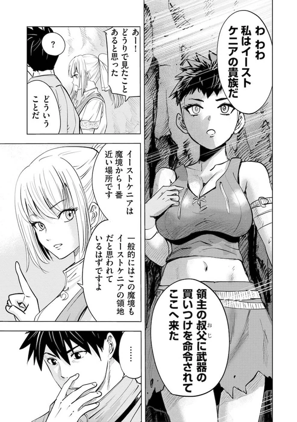 魔境生活～崖っぷち冒険者が引きこもるには広すぎる～ 第9話 - 21