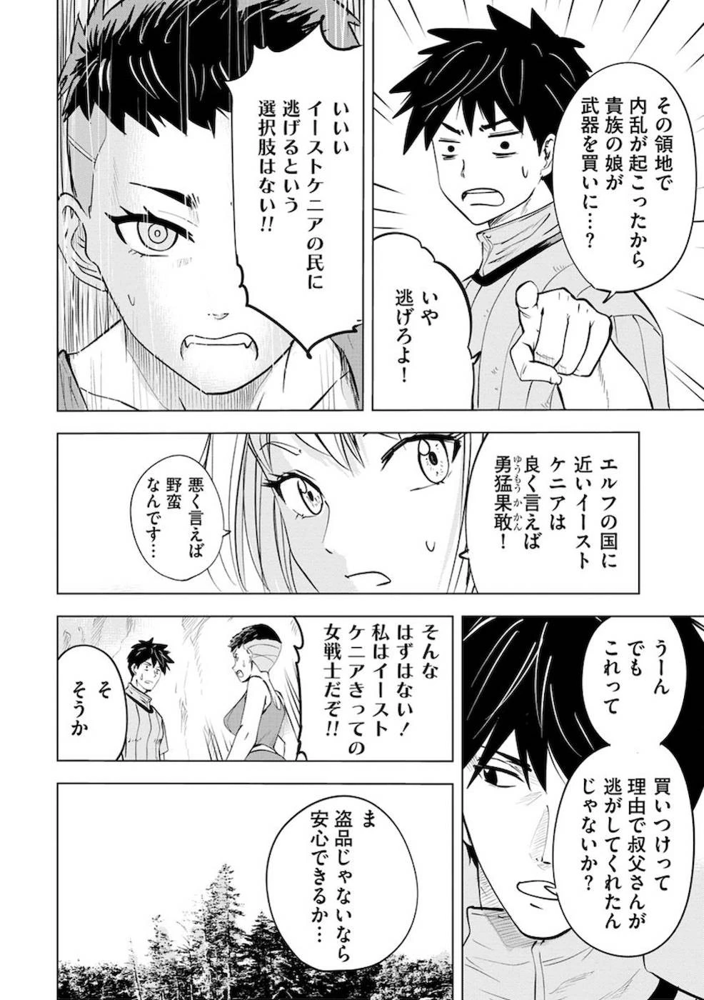 魔境生活～崖っぷち冒険者が引きこもるには広すぎる～ 第9話 - 22