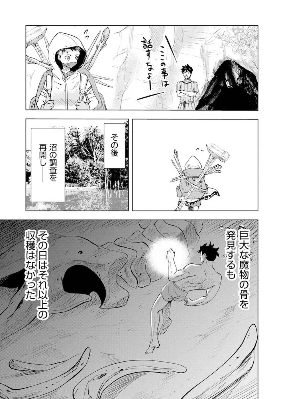 魔境生活～崖っぷち冒険者が引きこもるには広すぎる～ 第9話 - 23