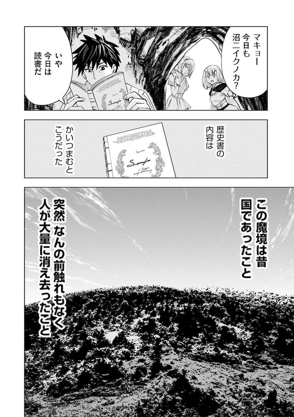 魔境生活～崖っぷち冒険者が引きこもるには広すぎる～ 第9話 - 24