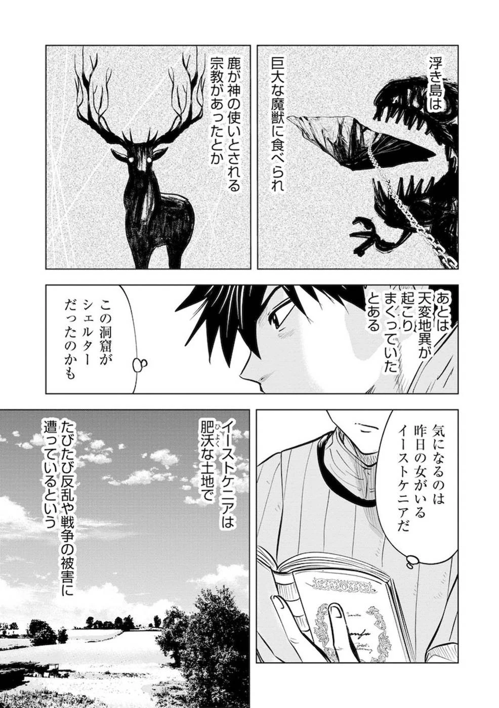 魔境生活～崖っぷち冒険者が引きこもるには広すぎる～ 第9話 - 25