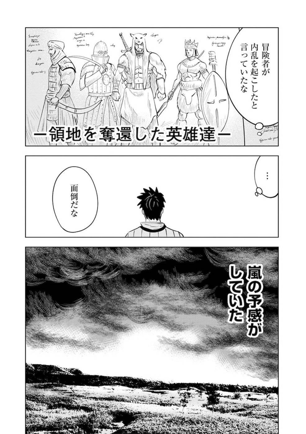 魔境生活～崖っぷち冒険者が引きこもるには広すぎる～ 第9話 - 26