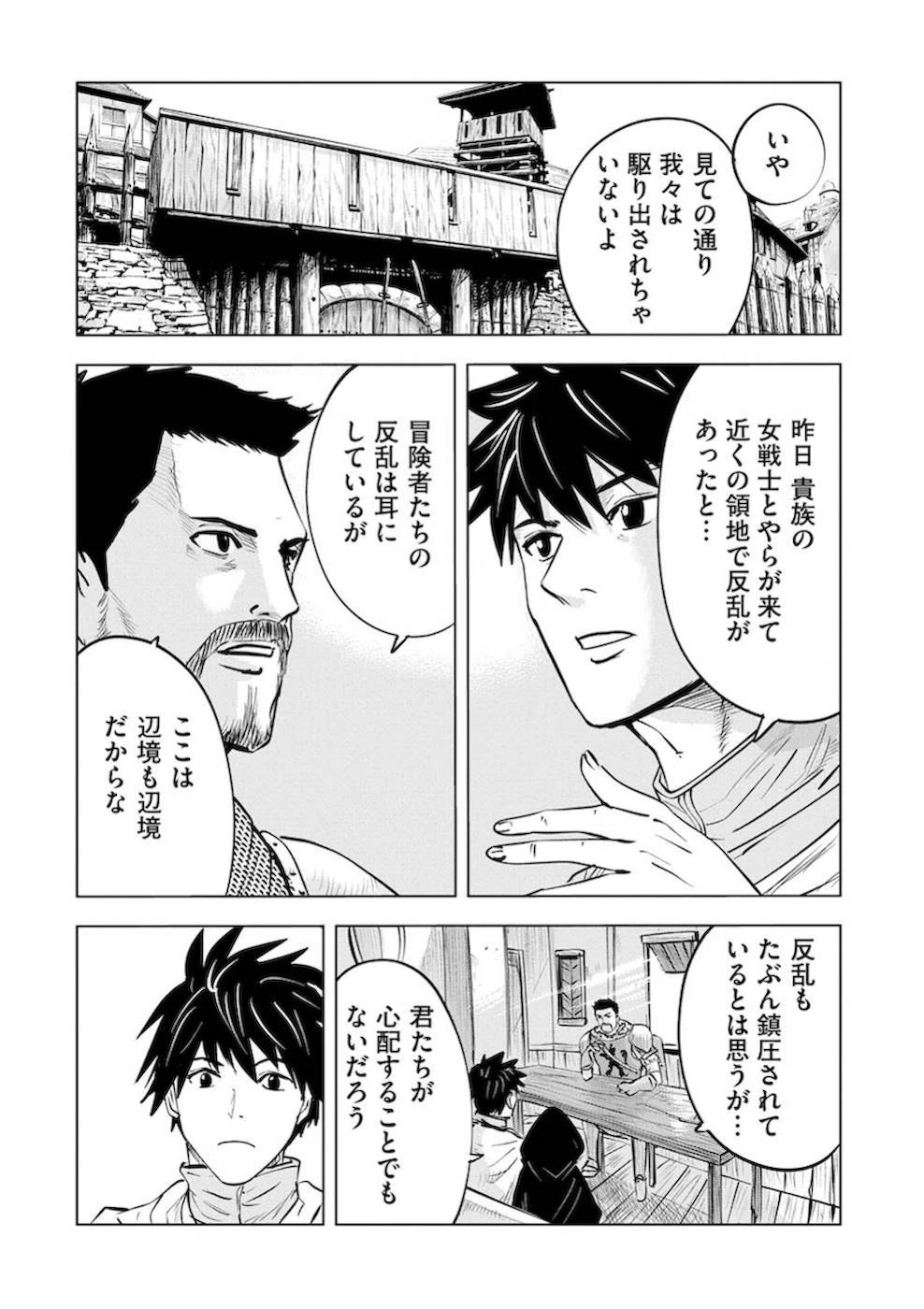 魔境生活～崖っぷち冒険者が引きこもるには広すぎる～ 第10話 - 2