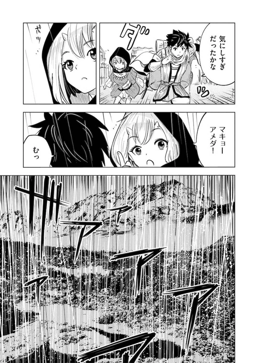 魔境生活～崖っぷち冒険者が引きこもるには広すぎる～ 第10話 - 3