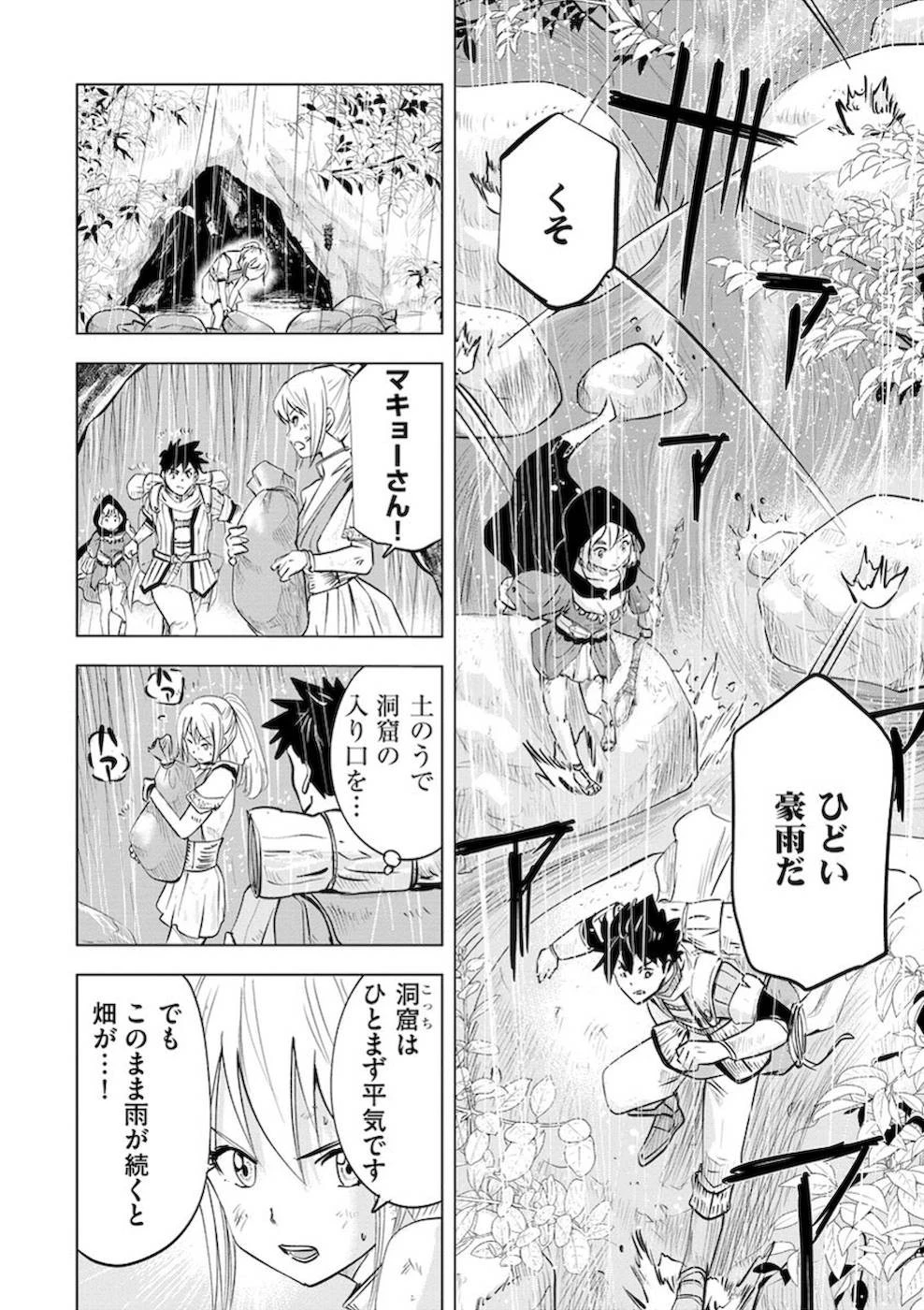 魔境生活～崖っぷち冒険者が引きこもるには広すぎる～ 第10話 - 4