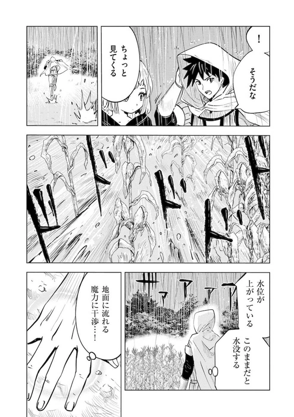 魔境生活～崖っぷち冒険者が引きこもるには広すぎる～ 第10話 - 5