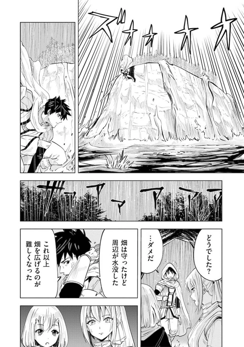 魔境生活～崖っぷち冒険者が引きこもるには広すぎる～ 第10話 - 6