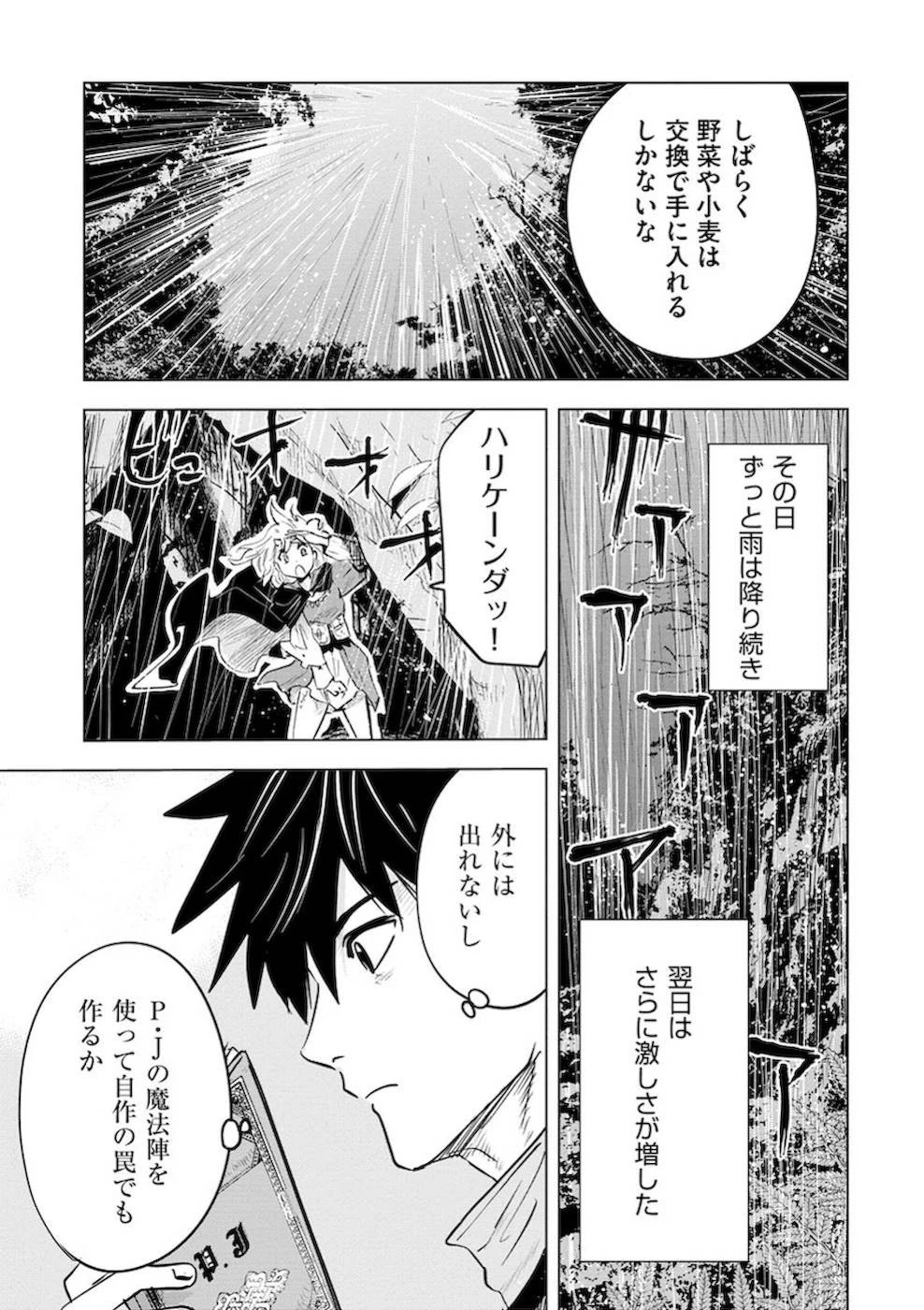 魔境生活～崖っぷち冒険者が引きこもるには広すぎる～ 第10話 - 7