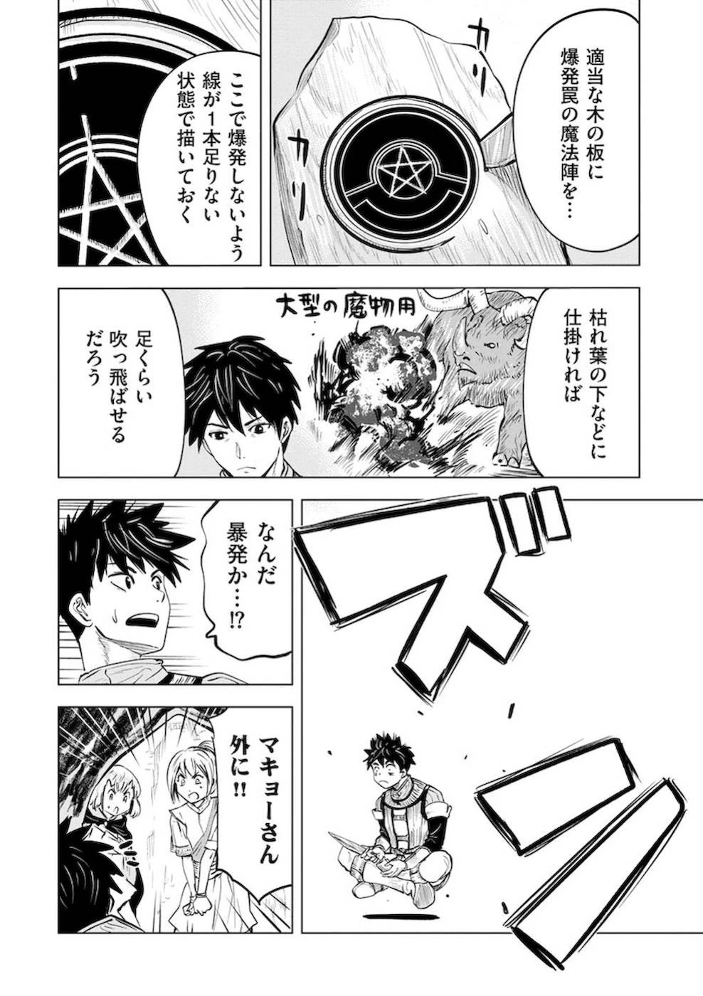 魔境生活～崖っぷち冒険者が引きこもるには広すぎる～ 第10話 - 8