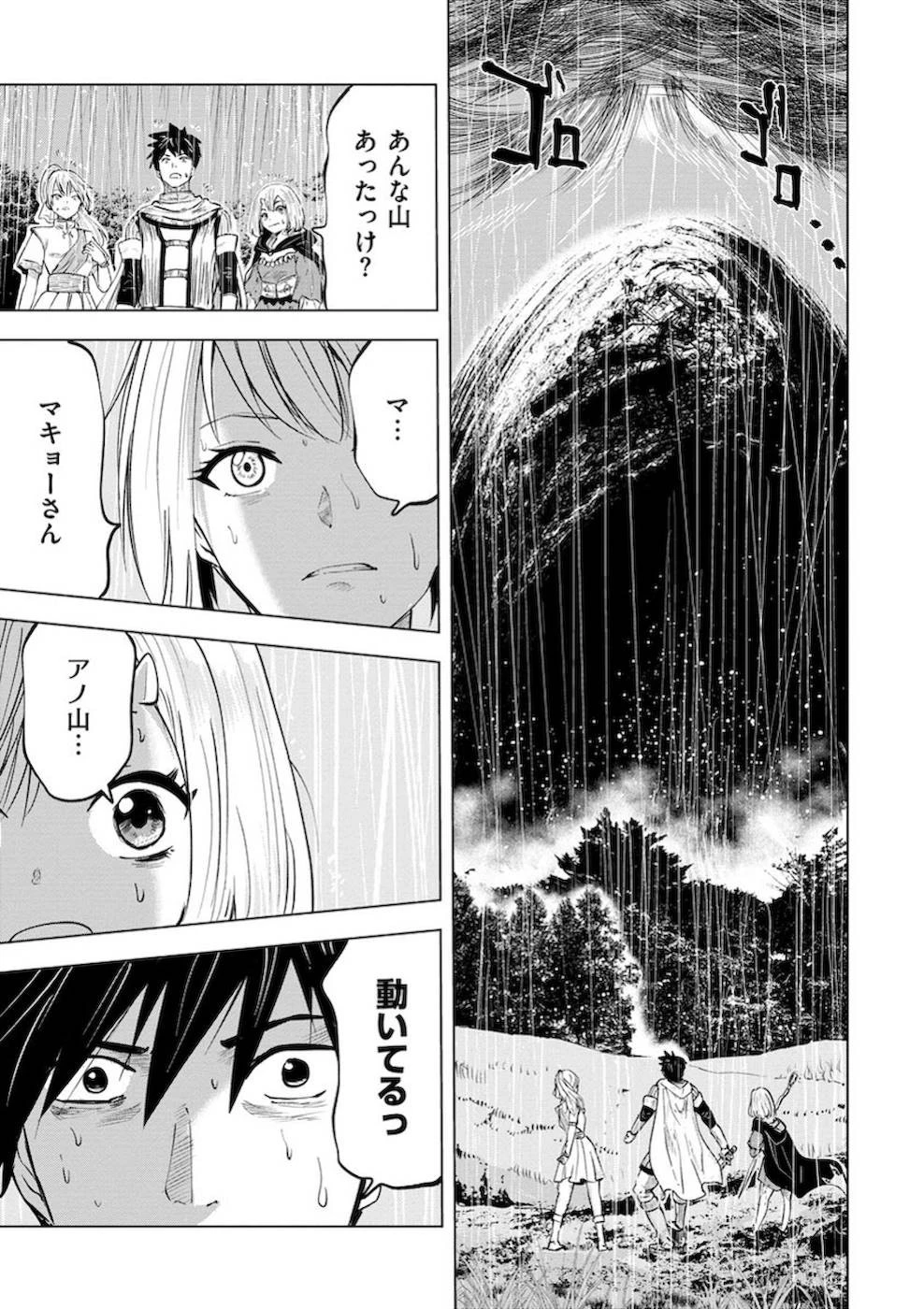 魔境生活～崖っぷち冒険者が引きこもるには広すぎる～ 第10話 - 9