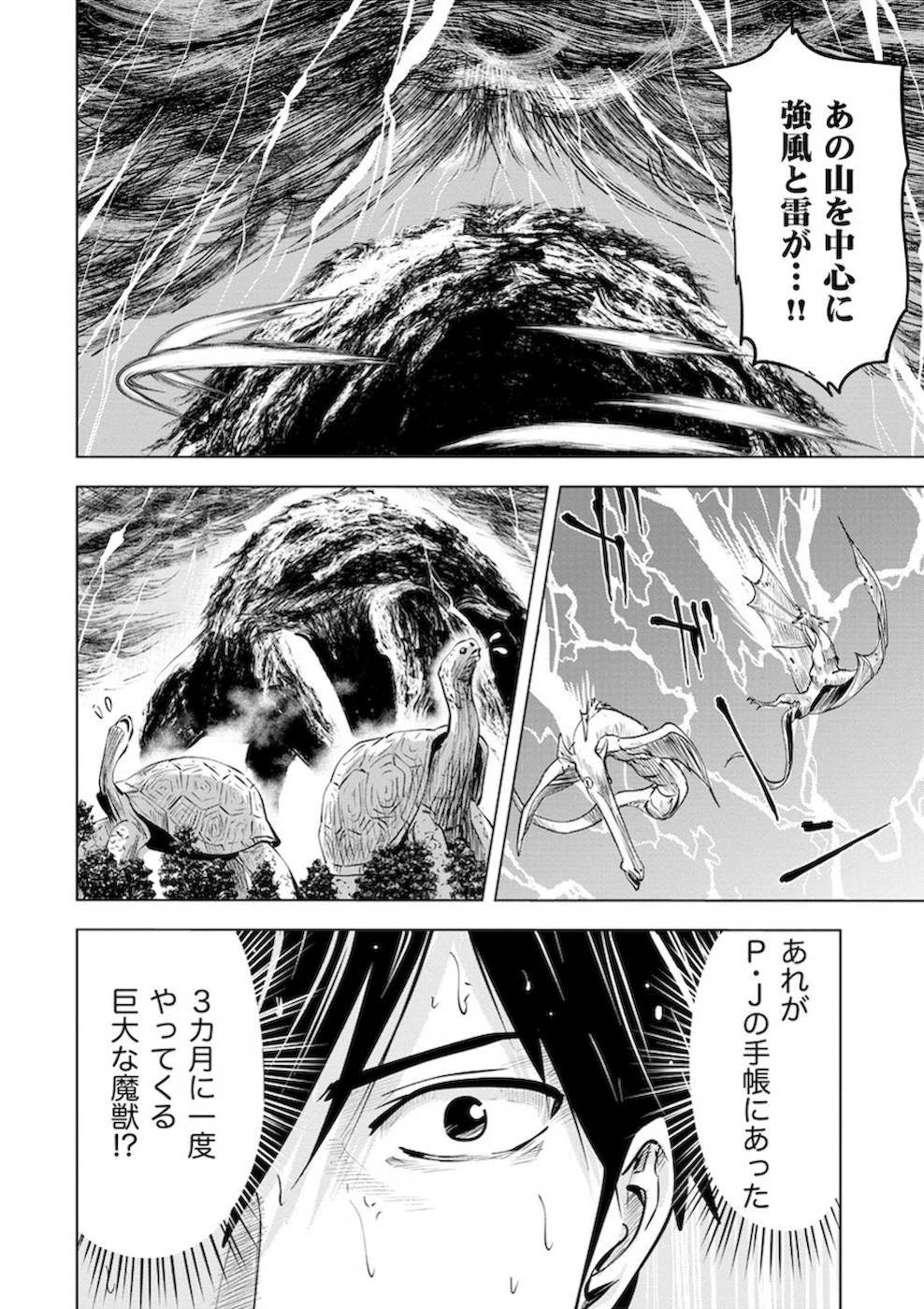 魔境生活～崖っぷち冒険者が引きこもるには広すぎる～ 第10話 - 12