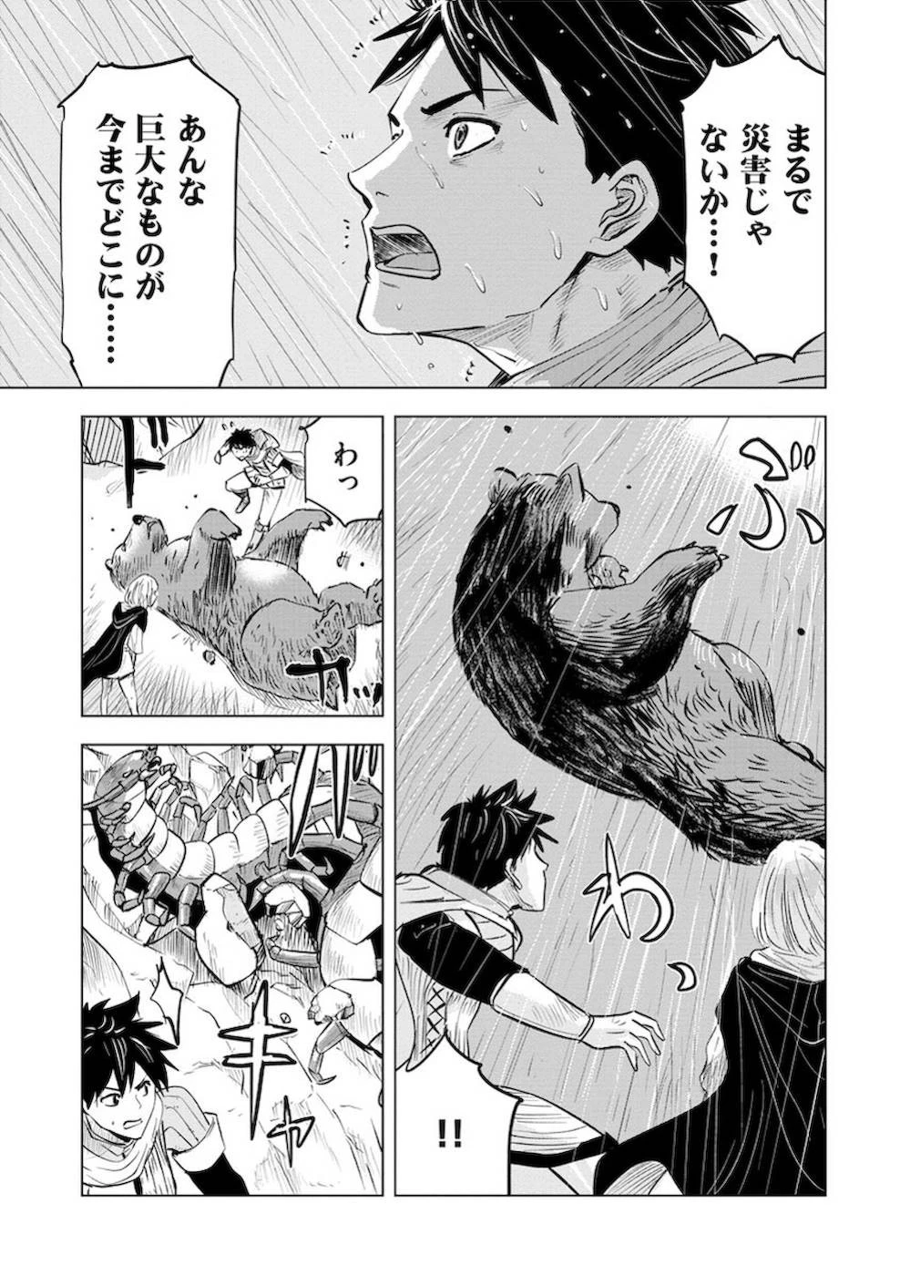 魔境生活～崖っぷち冒険者が引きこもるには広すぎる～ 第10話 - 13