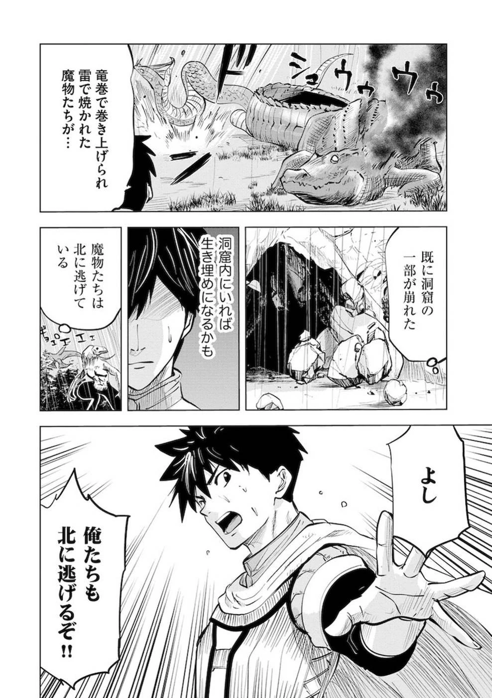 魔境生活～崖っぷち冒険者が引きこもるには広すぎる～ 第10話 - 14