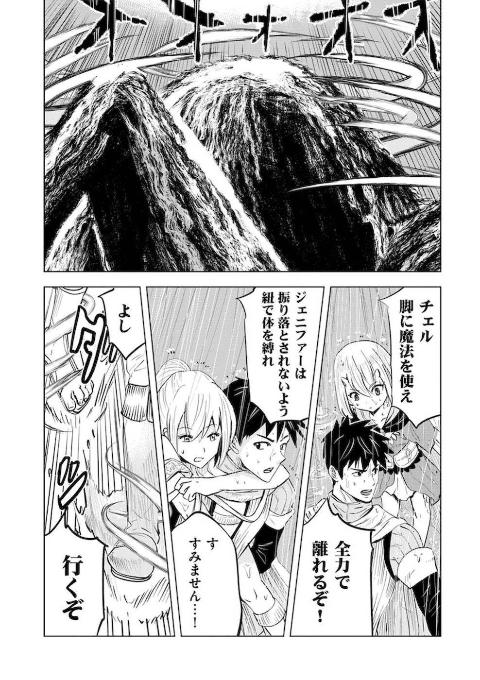 魔境生活～崖っぷち冒険者が引きこもるには広すぎる～ 第10話 - 15