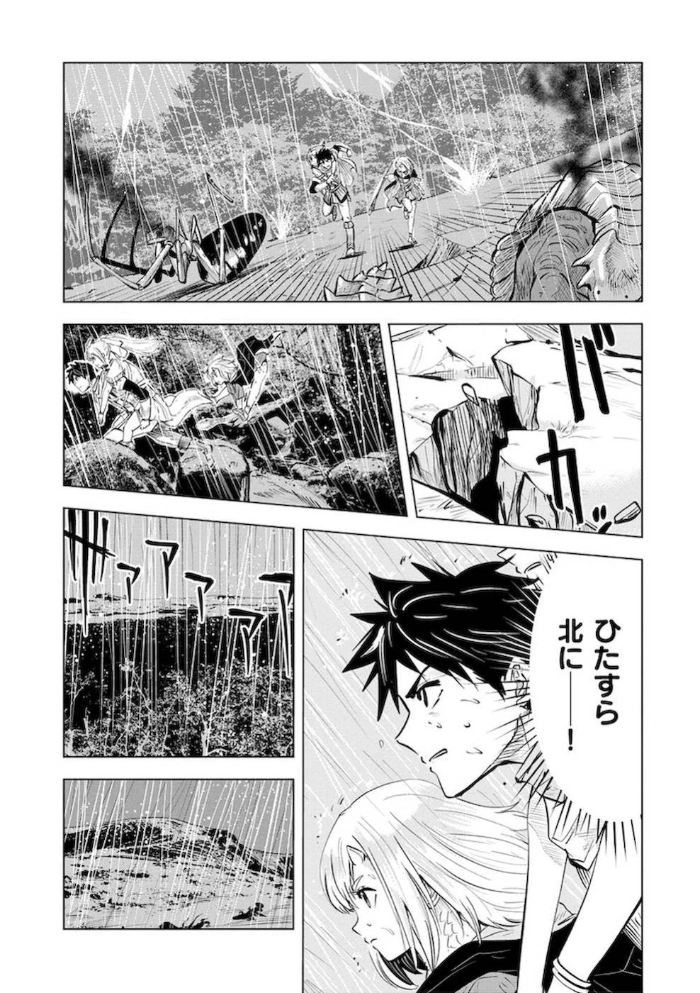 魔境生活～崖っぷち冒険者が引きこもるには広すぎる～ 第10話 - 17