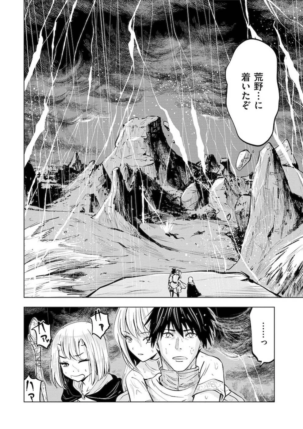 魔境生活～崖っぷち冒険者が引きこもるには広すぎる～ 第10話 - 18