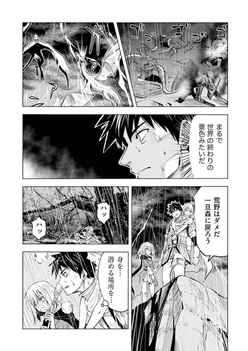 魔境生活～崖っぷち冒険者が引きこもるには広すぎる～ 第10話 - 19