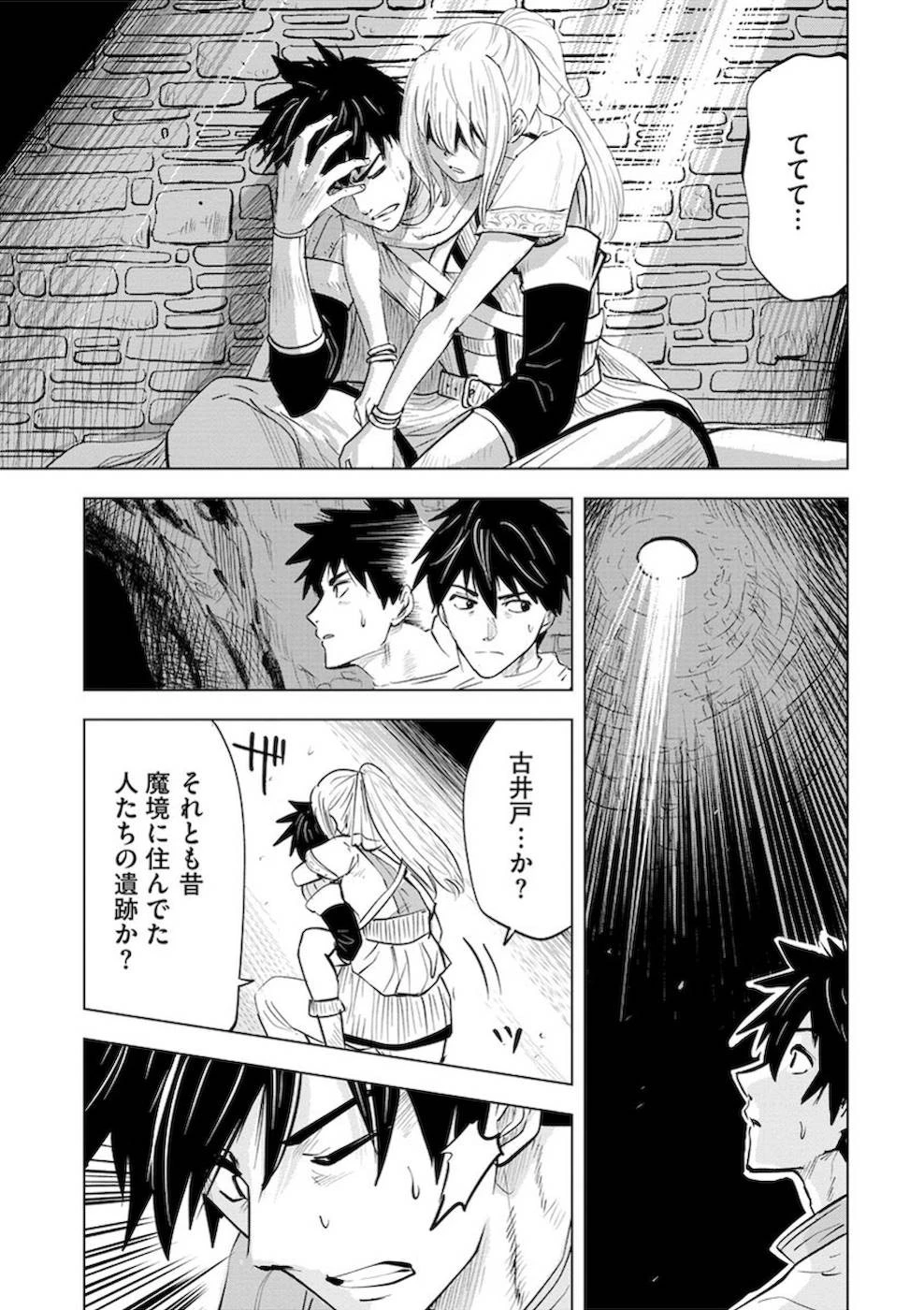 魔境生活～崖っぷち冒険者が引きこもるには広すぎる～ 第10話 - 21