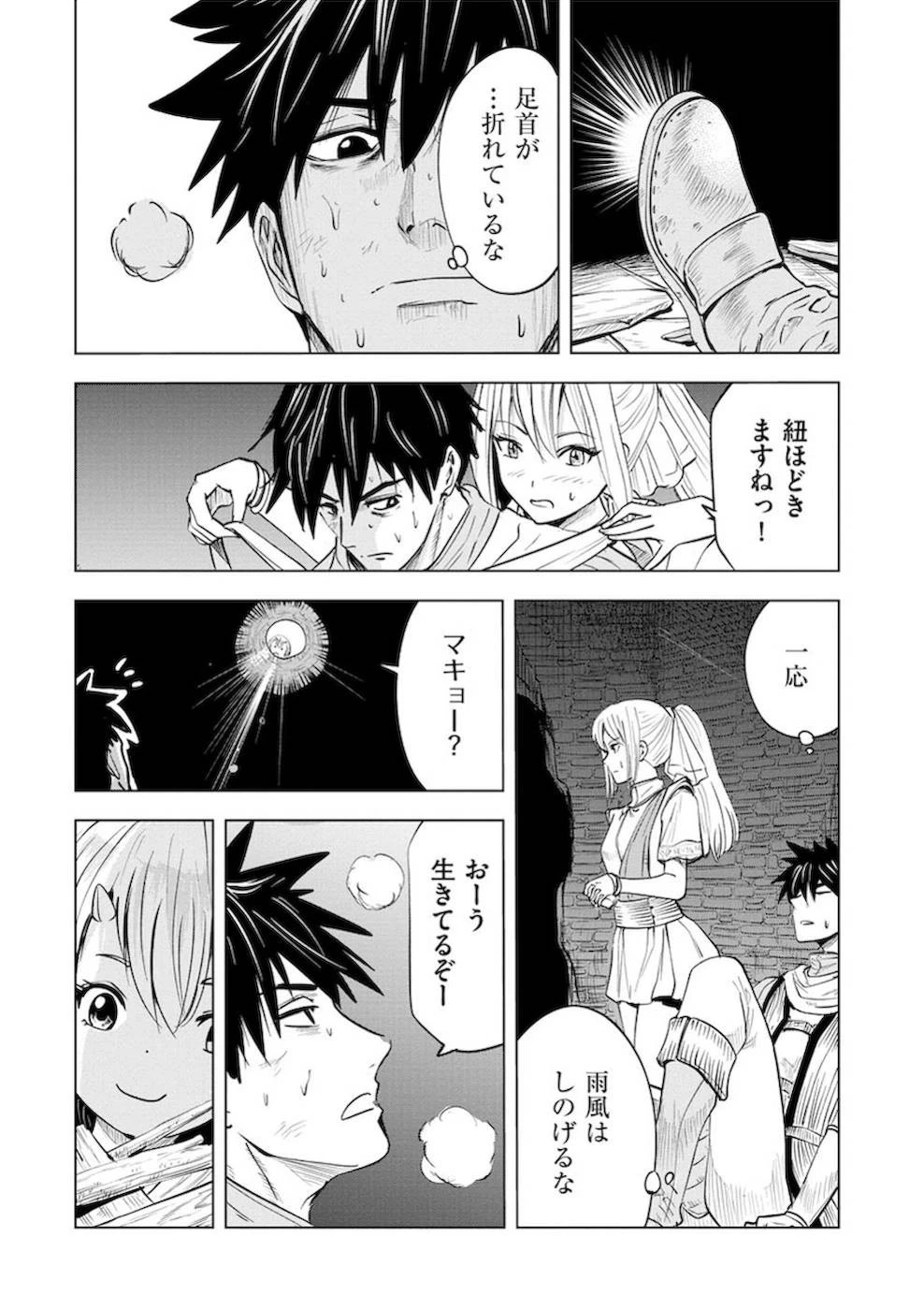 魔境生活～崖っぷち冒険者が引きこもるには広すぎる～ 第10話 - 22