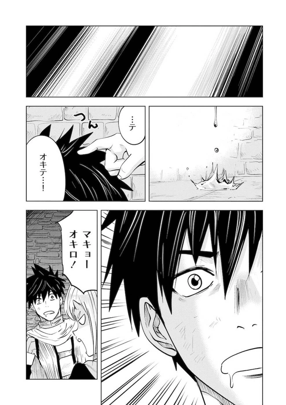 魔境生活～崖っぷち冒険者が引きこもるには広すぎる～ 第10話 - 25