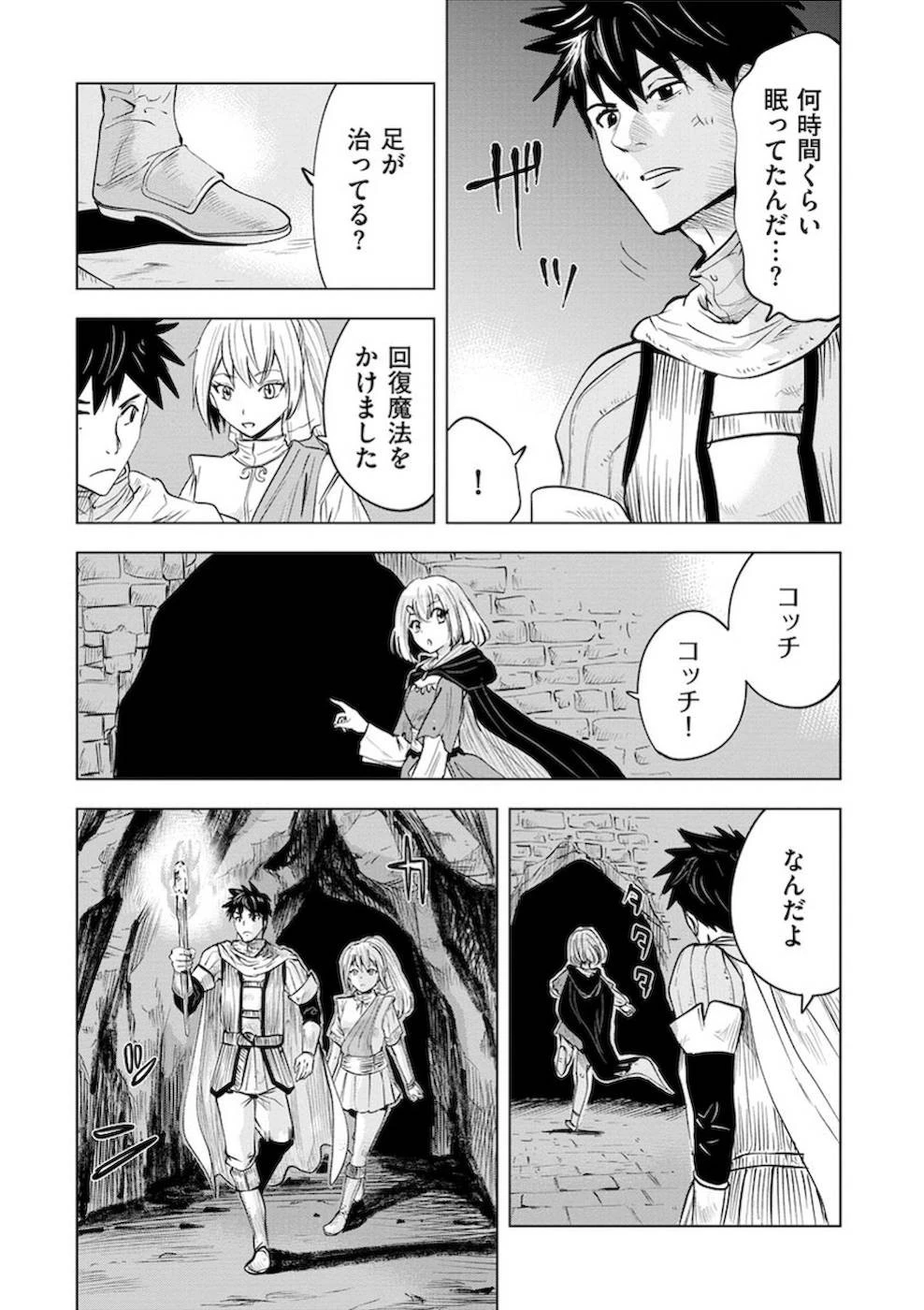 魔境生活～崖っぷち冒険者が引きこもるには広すぎる～ 第10話 - 26