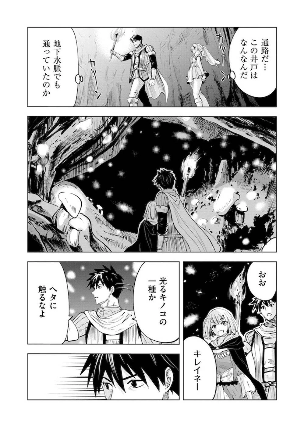 魔境生活～崖っぷち冒険者が引きこもるには広すぎる～ 第10話 - 27