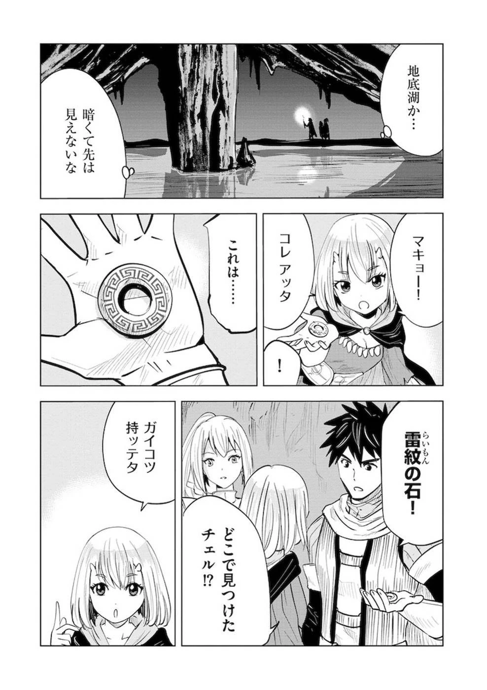 魔境生活～崖っぷち冒険者が引きこもるには広すぎる～ 第10話 - 28