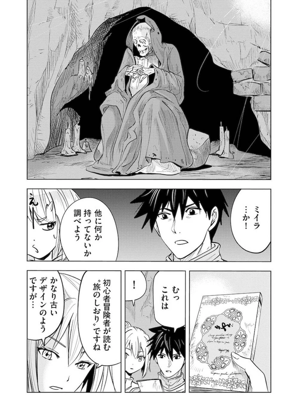 魔境生活～崖っぷち冒険者が引きこもるには広すぎる～ 第10話 - 29