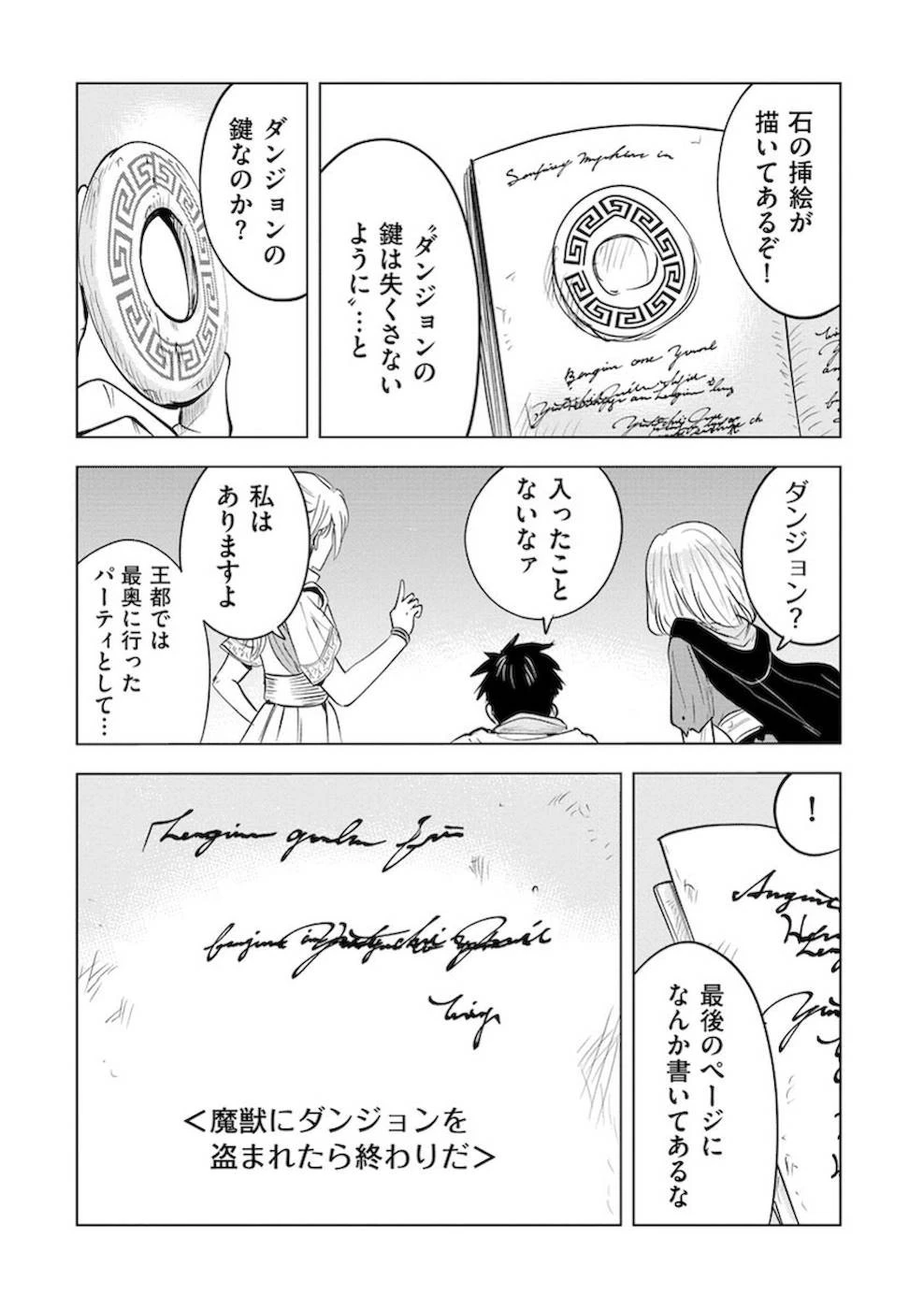 魔境生活～崖っぷち冒険者が引きこもるには広すぎる～ 第10話 - 30