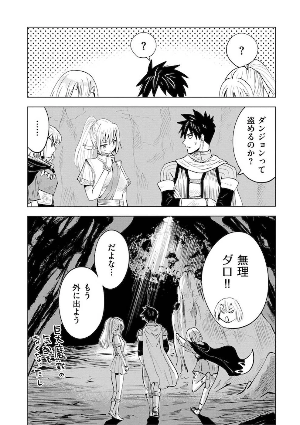 魔境生活～崖っぷち冒険者が引きこもるには広すぎる～ 第10話 - 31