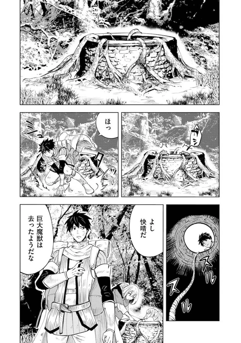 魔境生活～崖っぷち冒険者が引きこもるには広すぎる～ 第11話 - 2