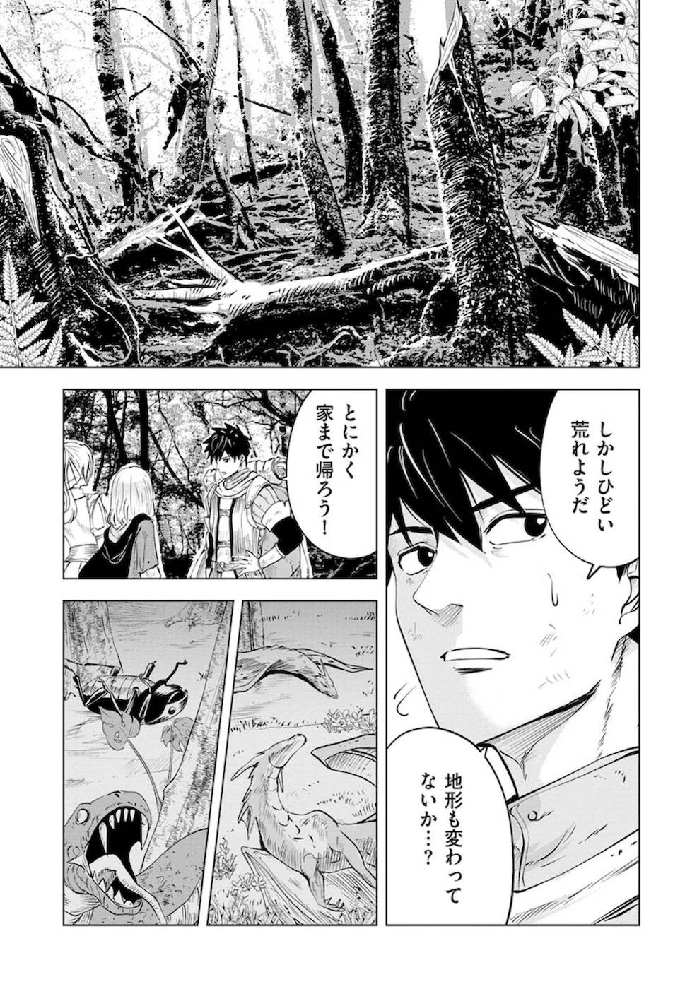 魔境生活～崖っぷち冒険者が引きこもるには広すぎる～ 第11話 - 3