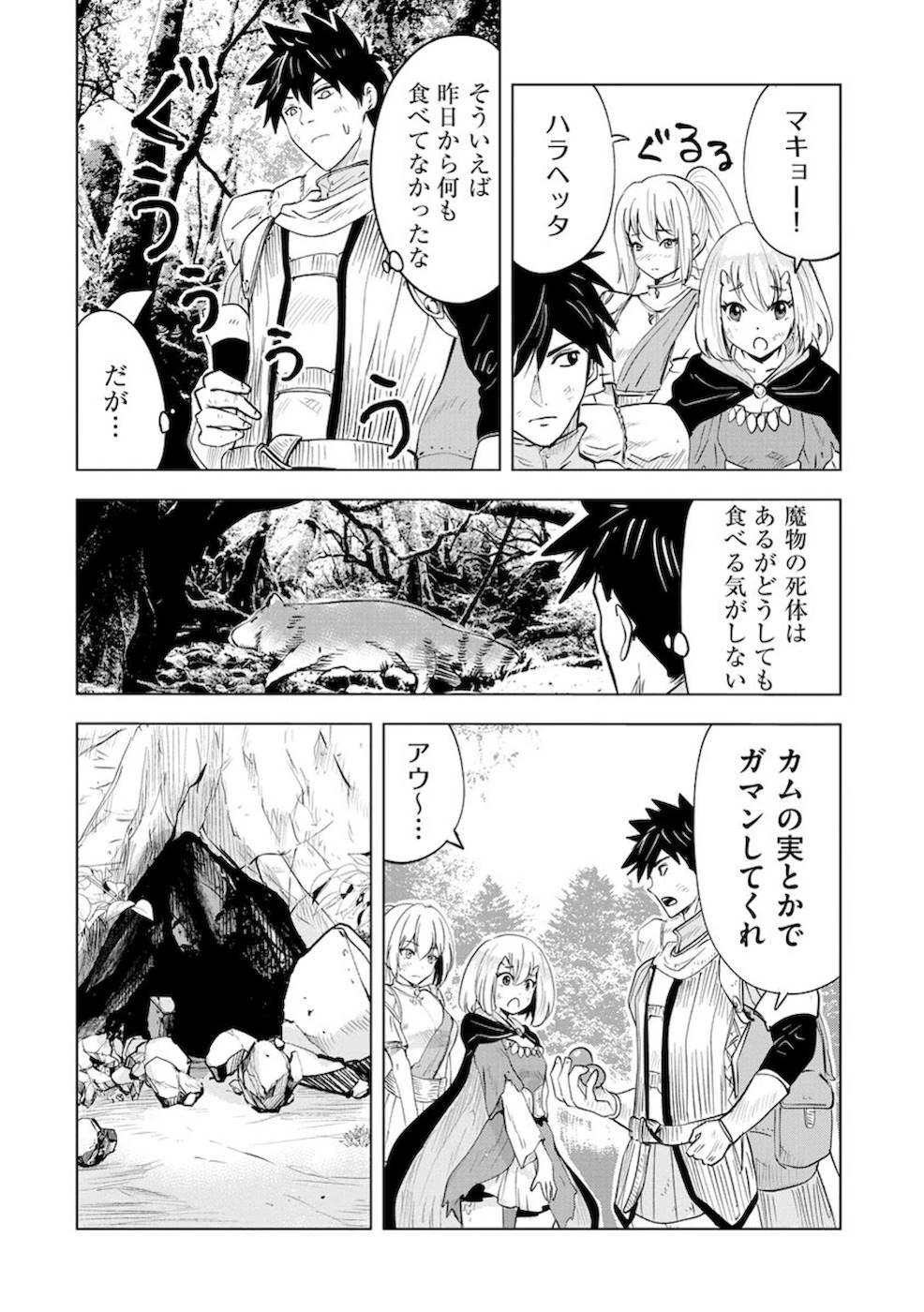 魔境生活～崖っぷち冒険者が引きこもるには広すぎる～ 第11話 - 4