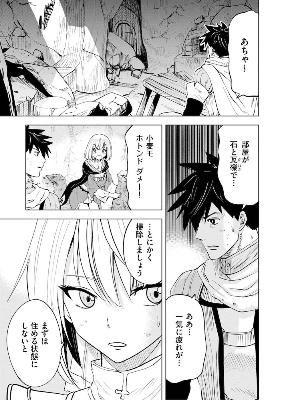 魔境生活～崖っぷち冒険者が引きこもるには広すぎる～ 第11話 - 5