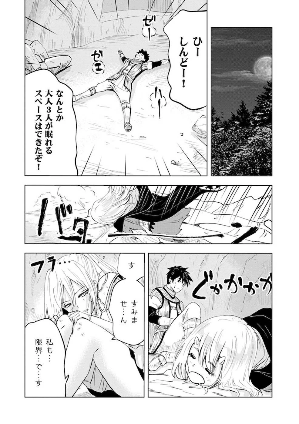 魔境生活～崖っぷち冒険者が引きこもるには広すぎる～ 第11話 - 6