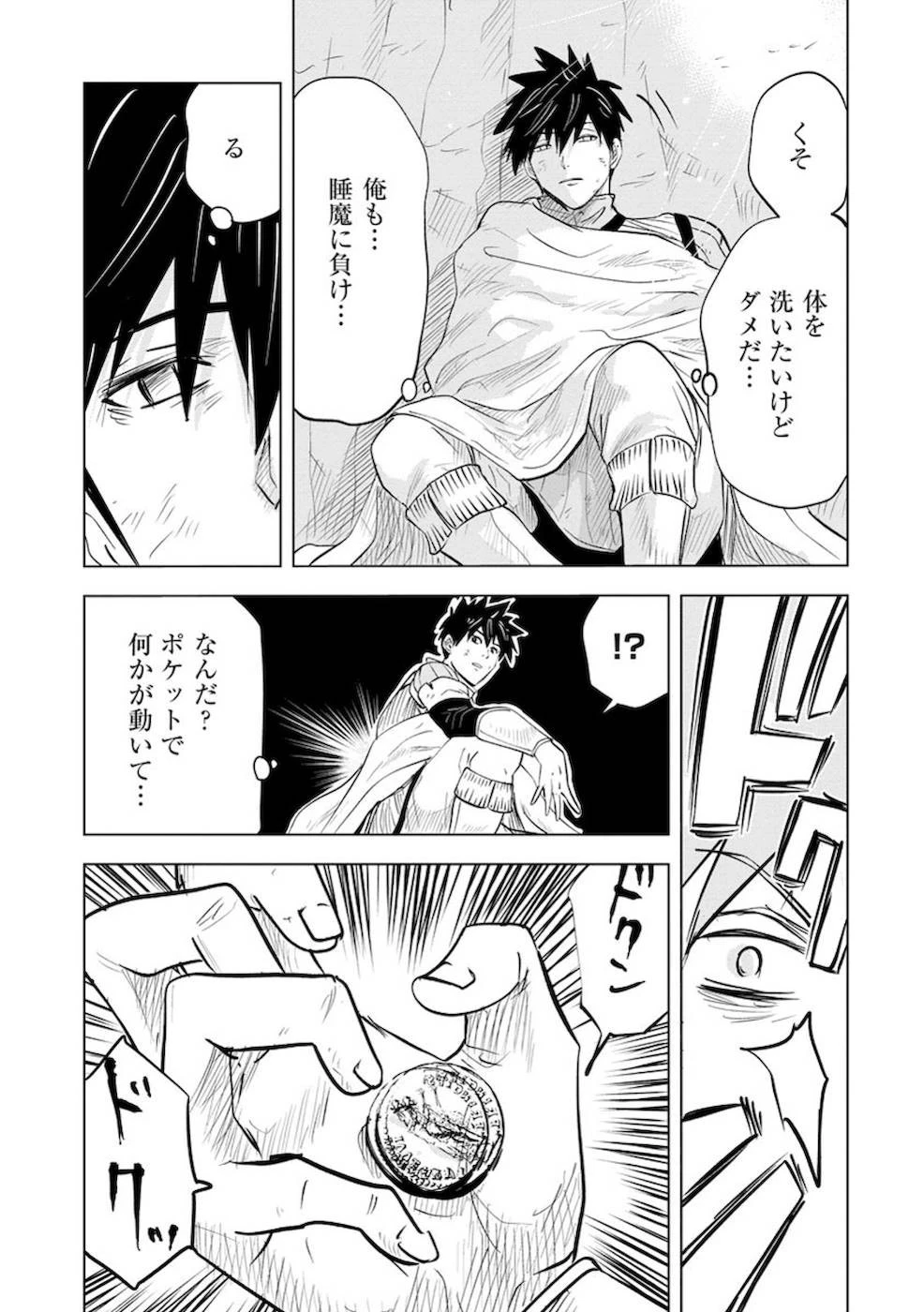 魔境生活～崖っぷち冒険者が引きこもるには広すぎる～ 第11話 - 7